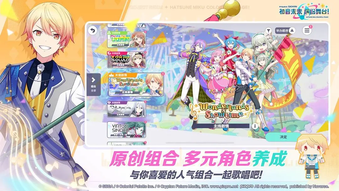 初音未来缤纷舞台中文版截图0