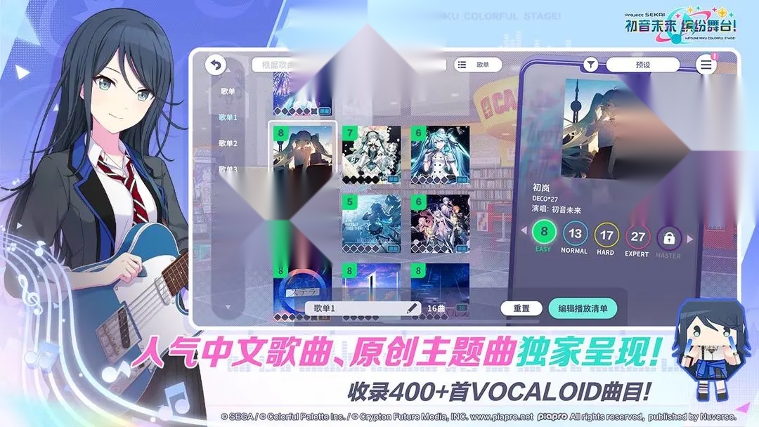 初音未来缤纷舞台中文版