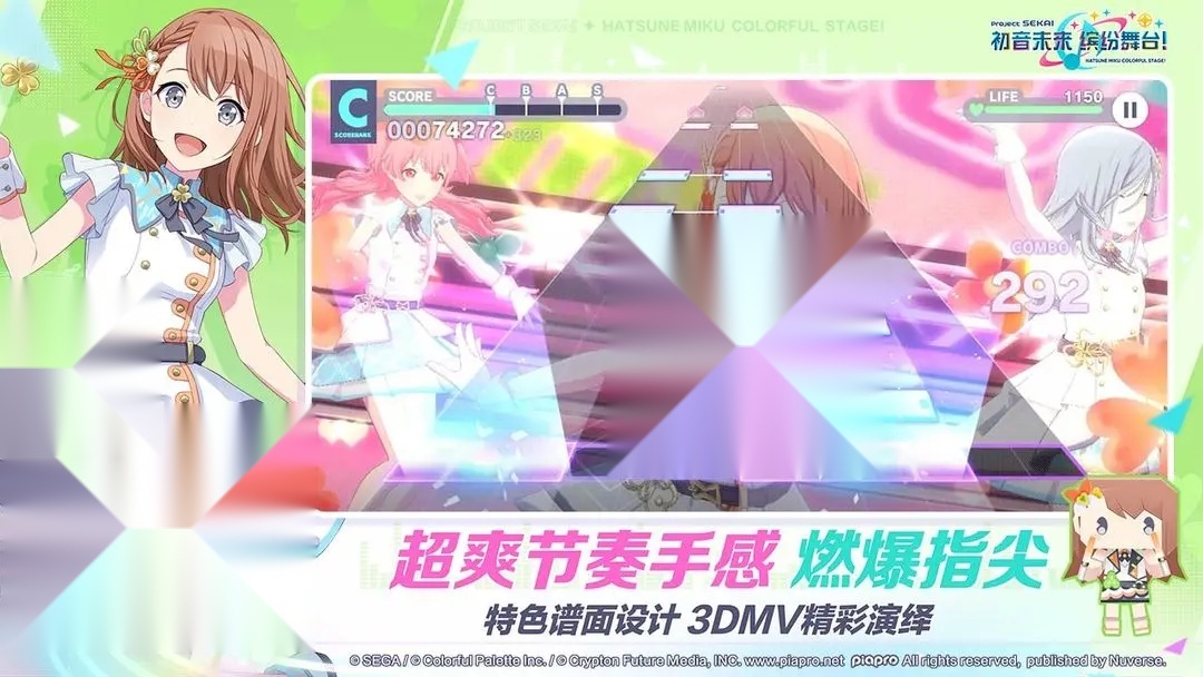 初音未来缤纷舞台中文版