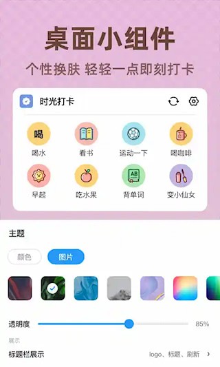 时光打卡安卓版截图0