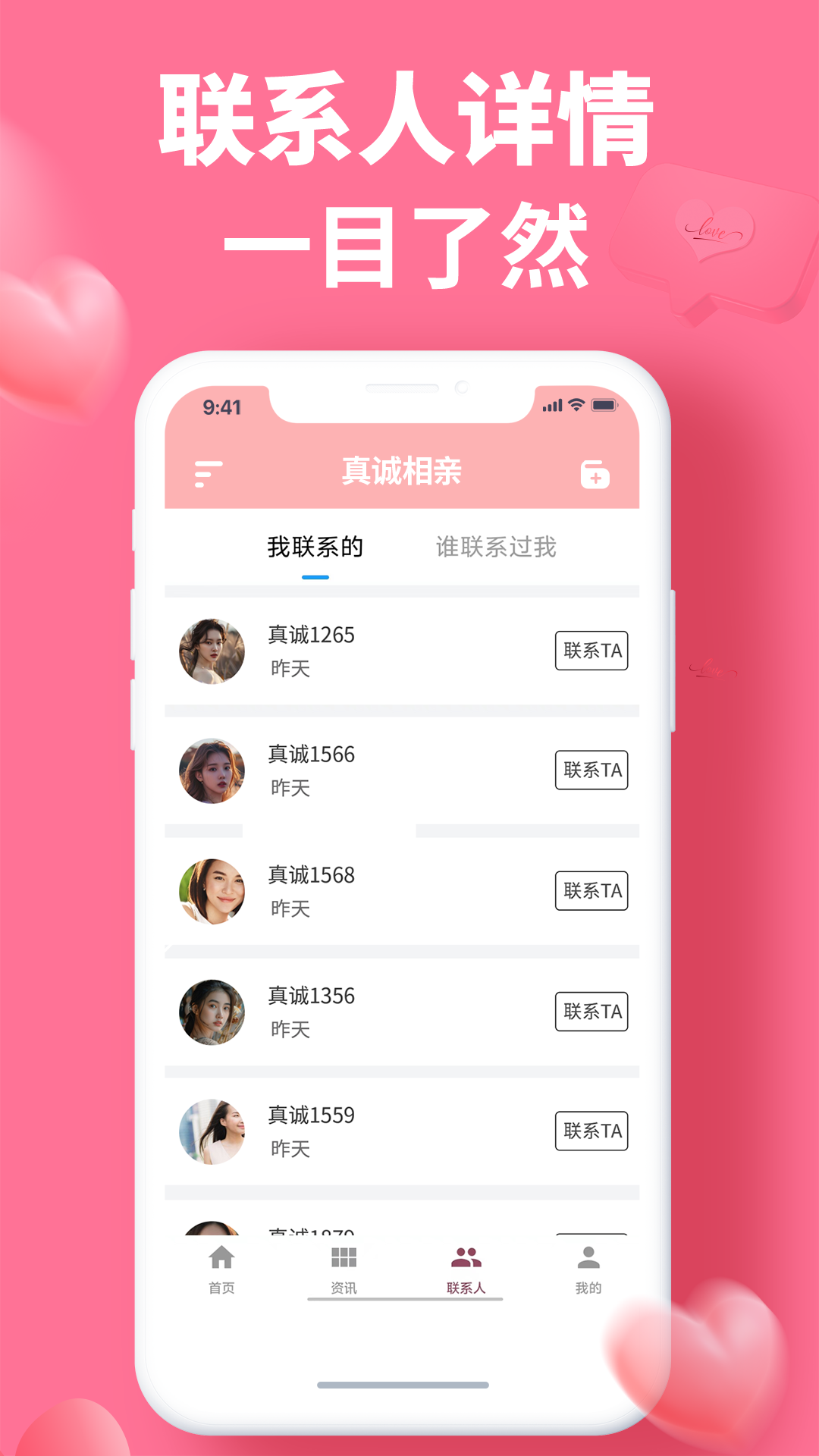 真诚相亲截图0
