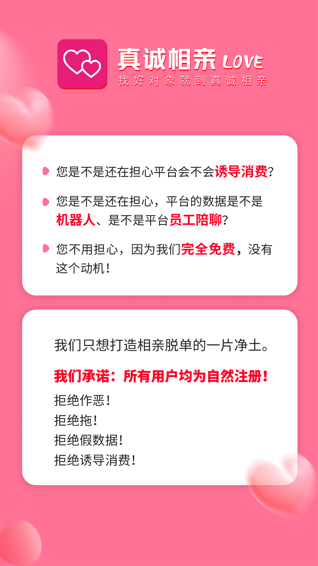 真诚相亲截图2
