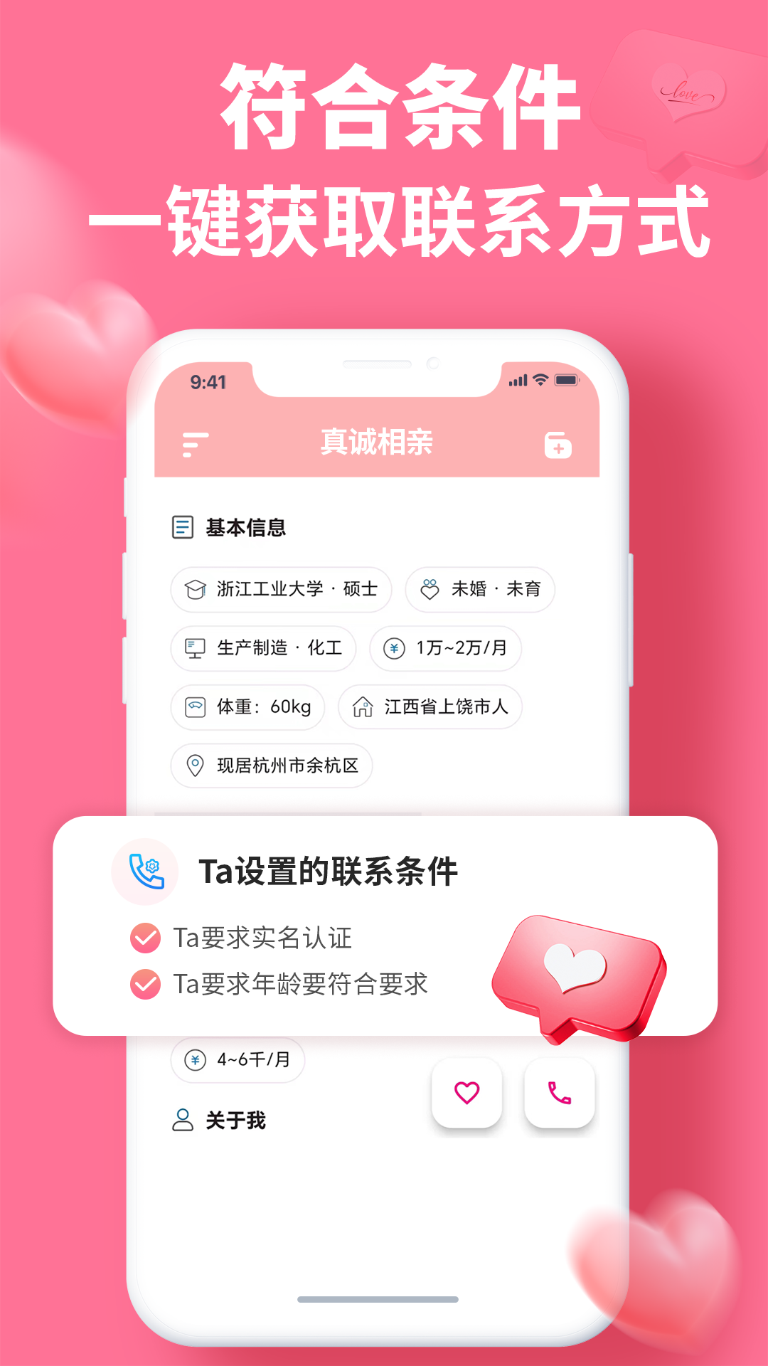 真诚相亲截图1