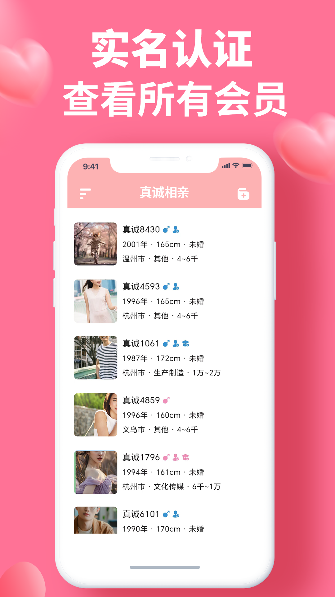 真诚相亲截图3