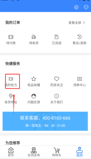 八百方网上药店