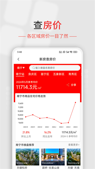 住朋网截图2