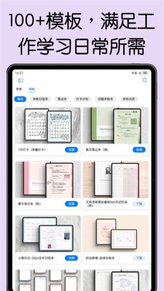 自由笔记正版截图1