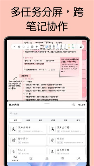 自由笔记正版截图2