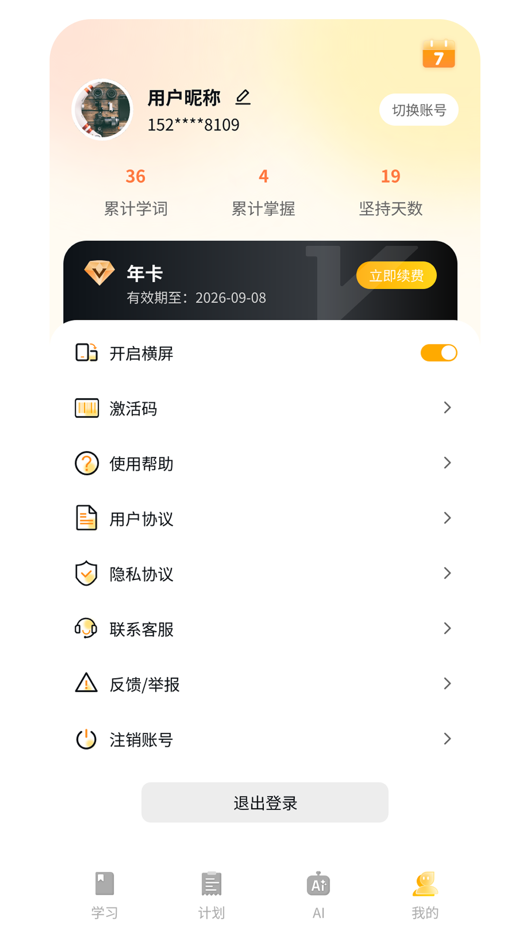柚子单词速记截图0