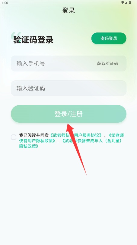 武老师快答手机版