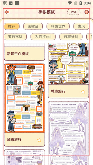暖暖手账