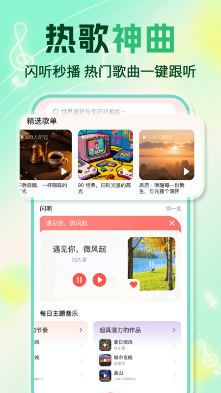 音乐畅听免费版截图0