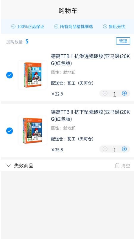 大星建材截图0