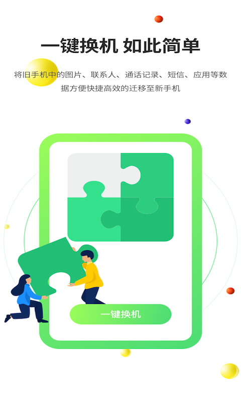 51闪传截图0
