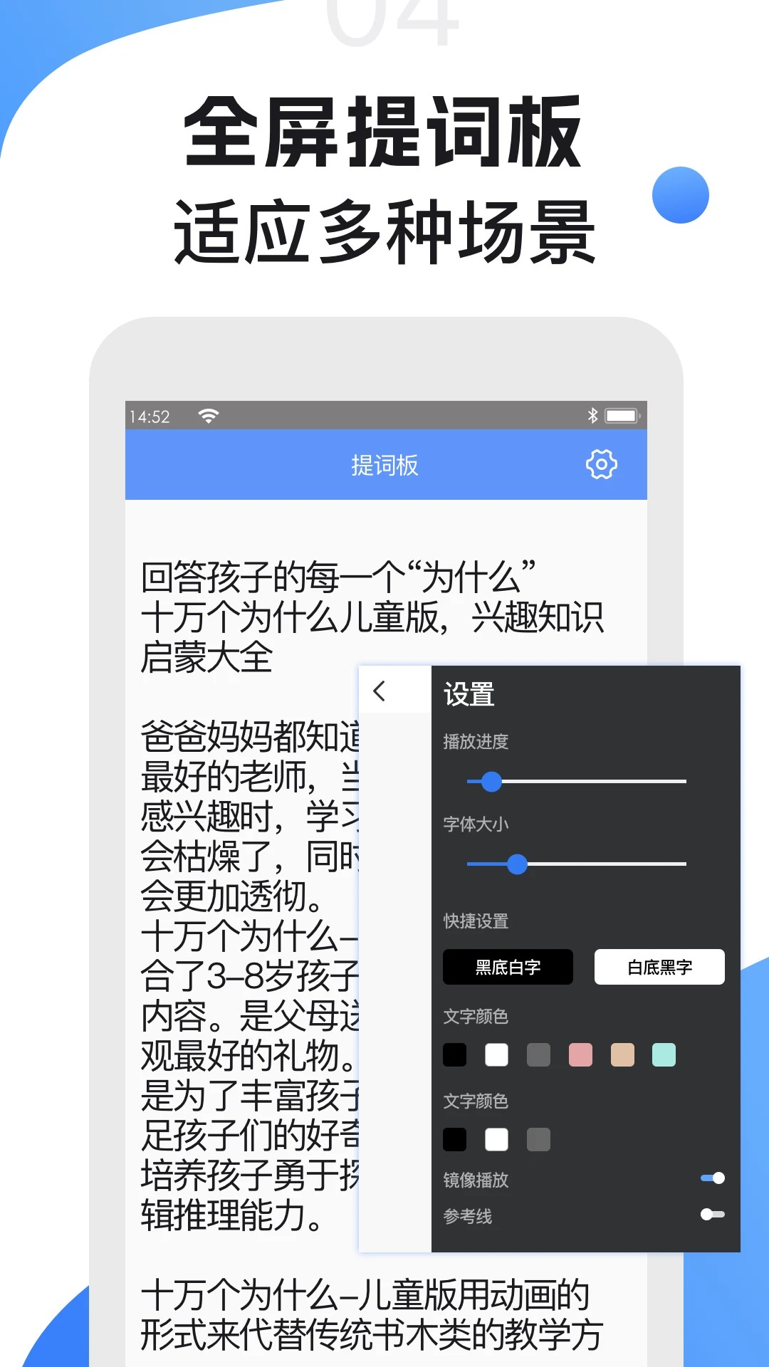 滚动提词器截图1