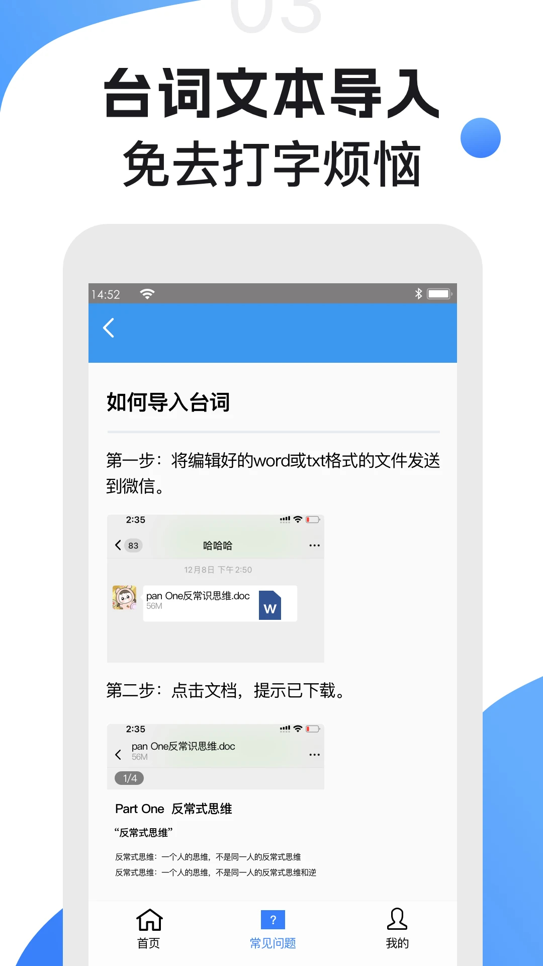 滚动提词器截图2