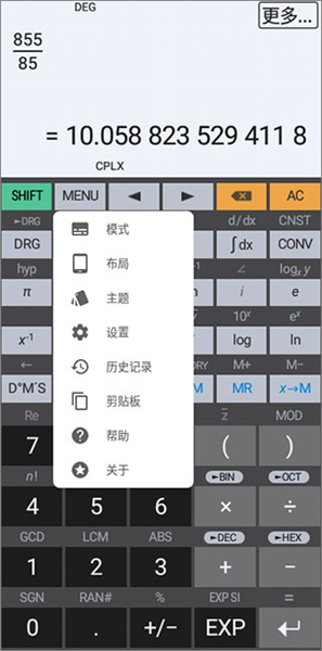 HiPER Calc Pro汉化版