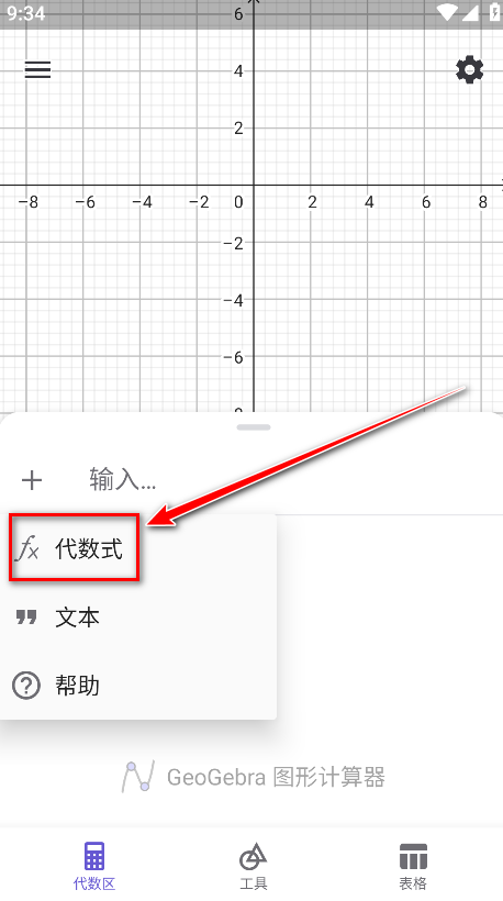 图形计算器安卓版