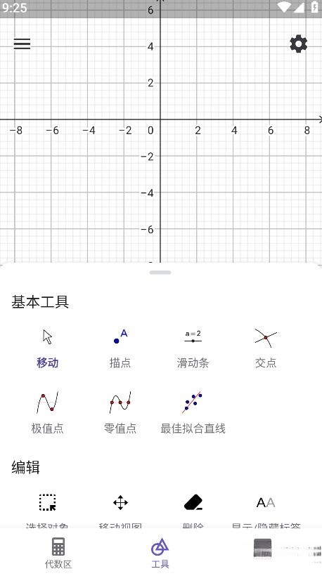 图形计算器安卓版截图0