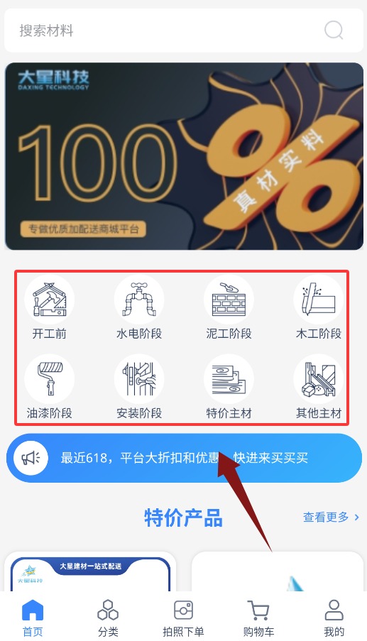 大星建材