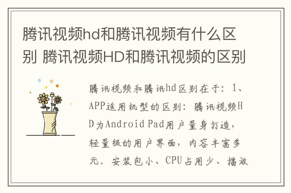 腾讯视频HD版