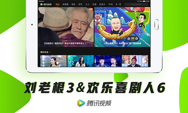 腾讯视频HD版截图4