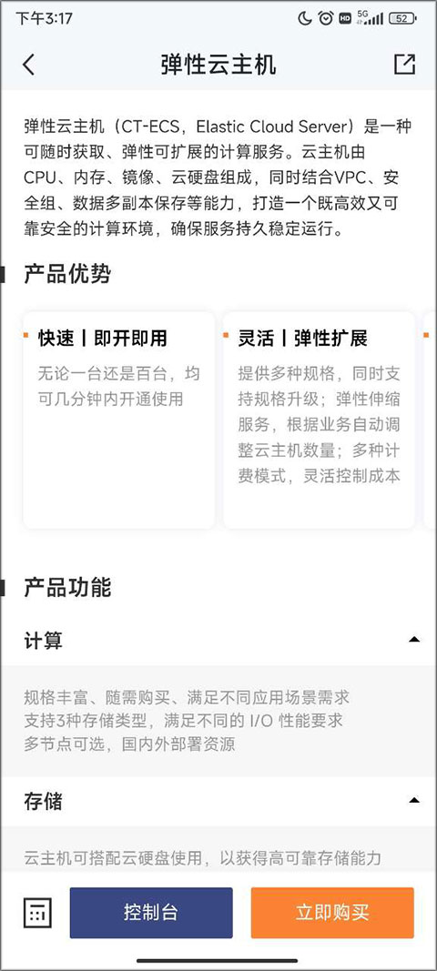 中国电信天翼云