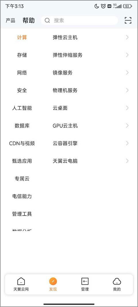 中国电信天翼云