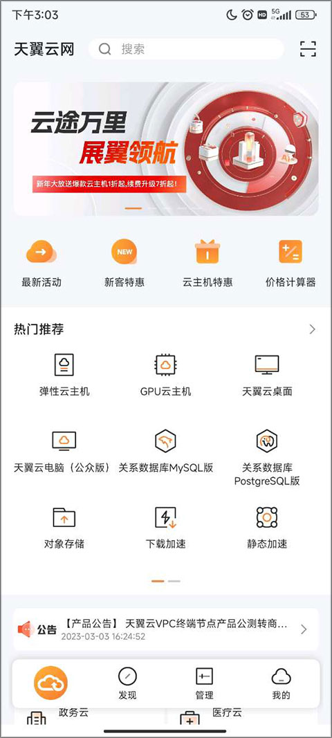 中国电信天翼云