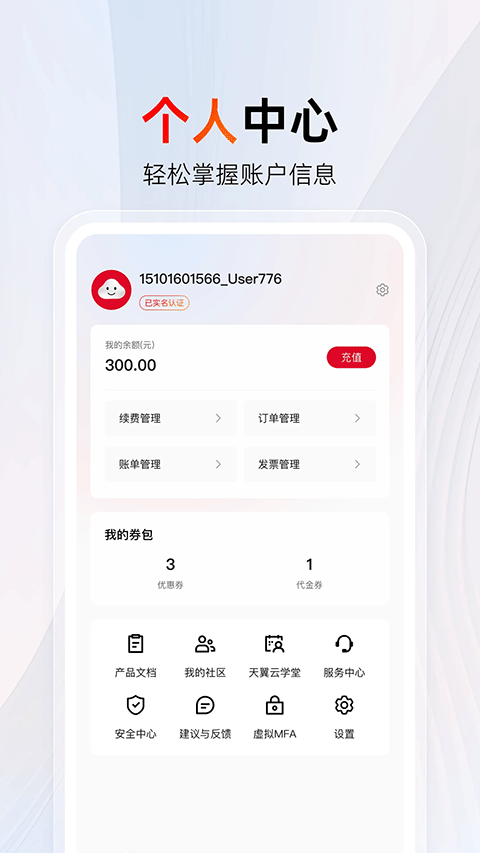 中国电信天翼云截图2