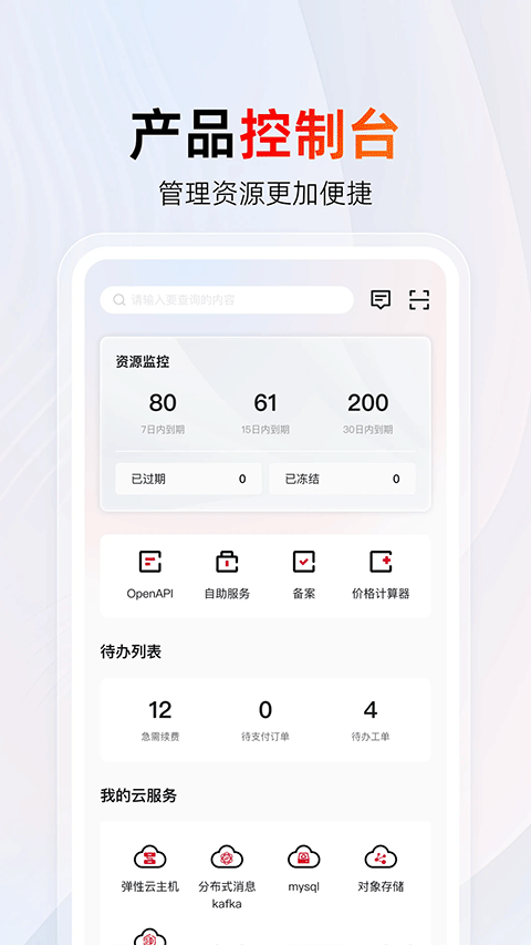中国电信天翼云截图3