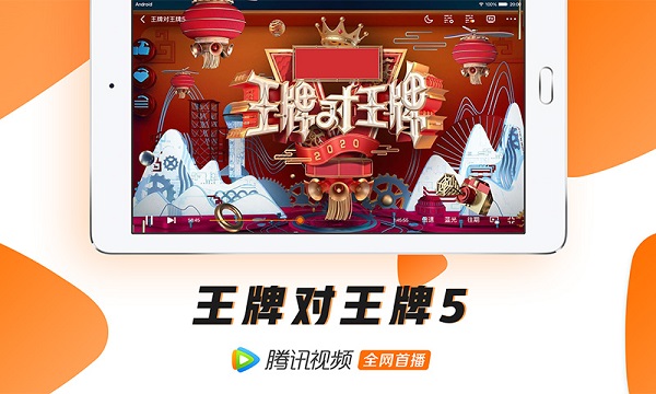 腾讯视频HD版截图3
