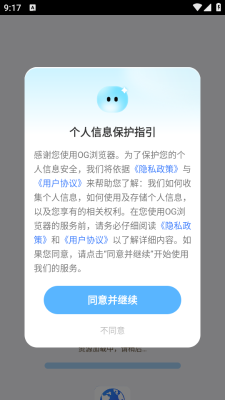 OG浏览器安卓版