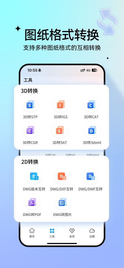 图纸通最新版截图0