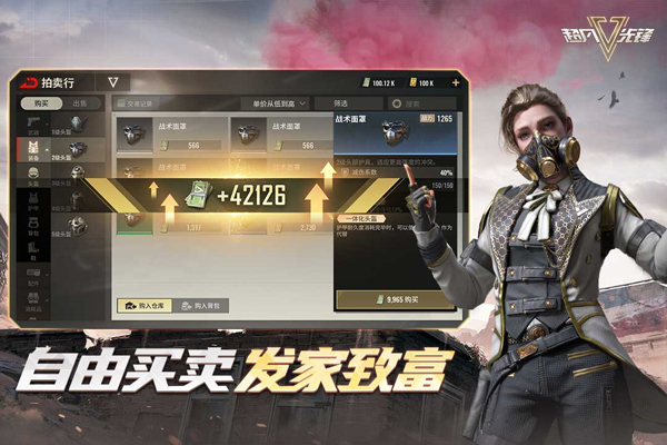 超凡先锋国际服截图3