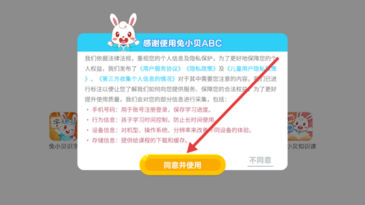 兔小贝ABC英语  安卓版