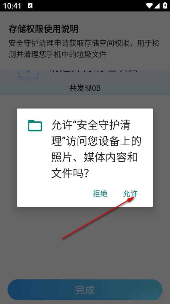 安全守护清理最新版