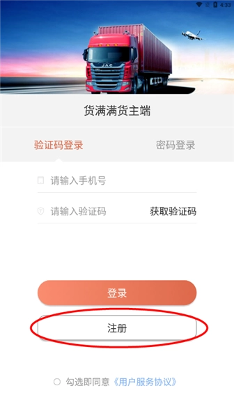 货满满货主版
