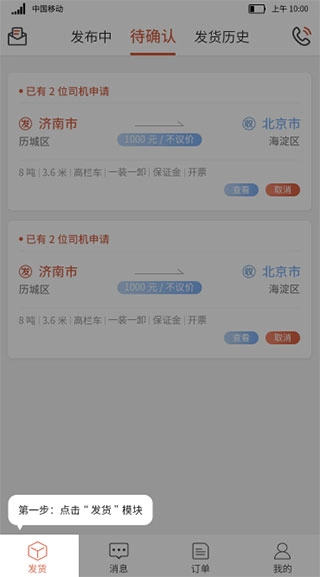 货满满货主版