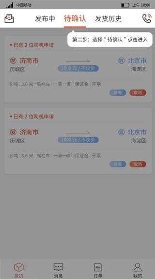 货满满货主版