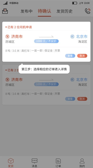 货满满货主版