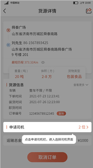 货满满货主版