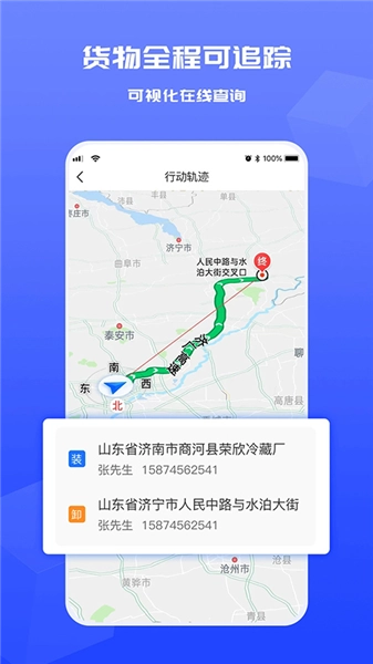 货满满货主版