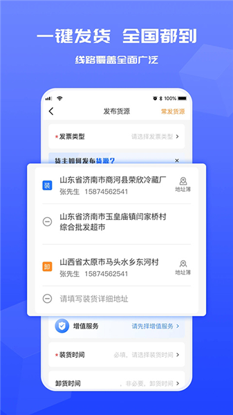 货满满货主版截图1