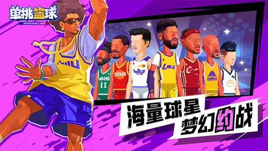 单挑篮球(全人物)截图3
