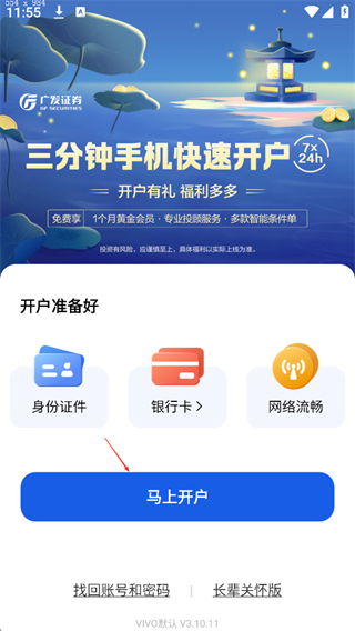广发证券开户