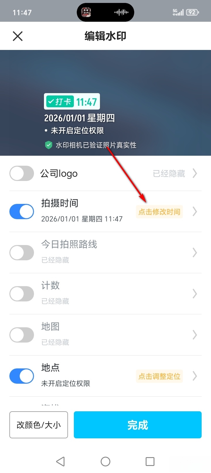 水印相机免费打卡定位