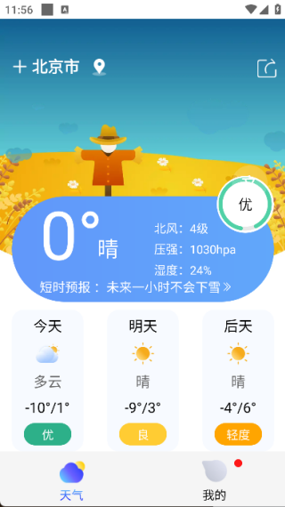 时刻天气截图3