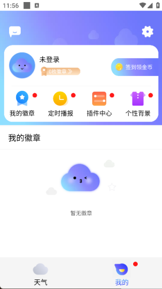 时刻天气截图0