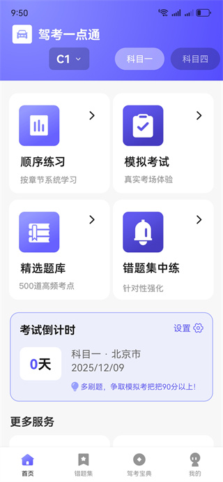 驾校驾考一点